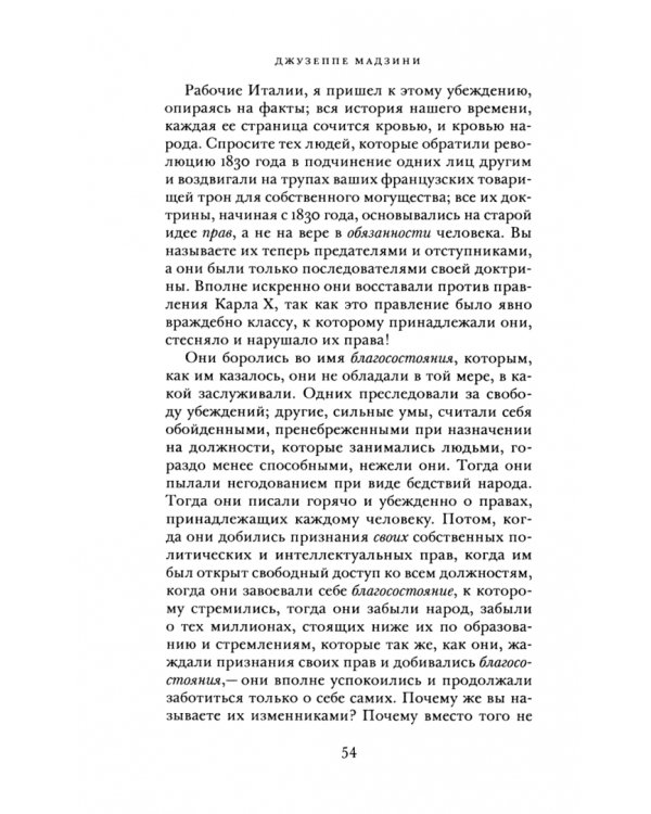 Обязанности человека