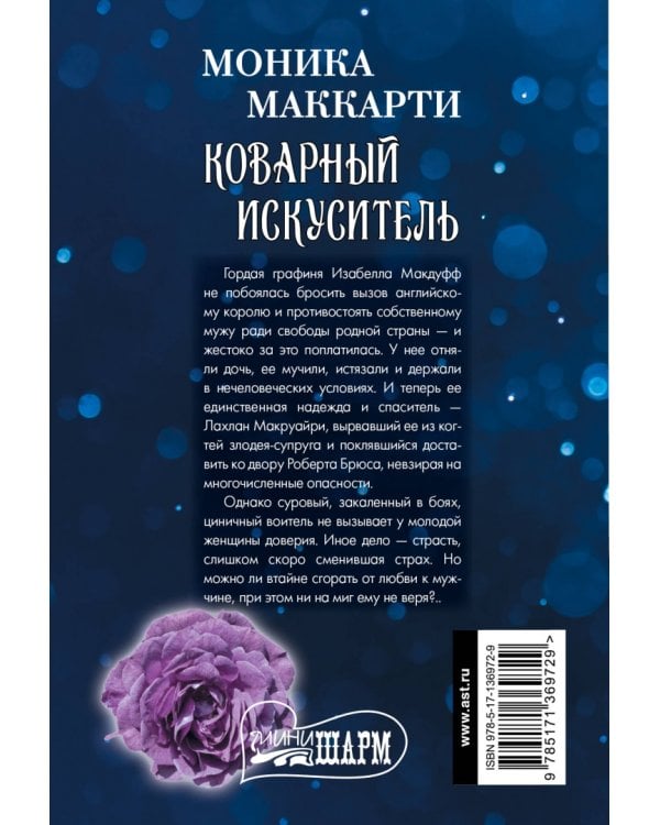 Коварный искуситель