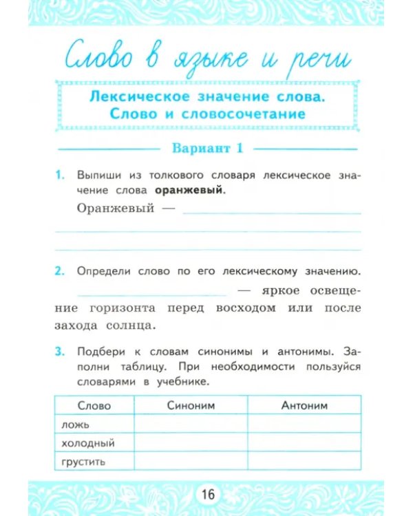 Самостоятельные работы по русскому языку. 3 класс. К учебнику В.П. Канакиной, В.Г. Горецкого