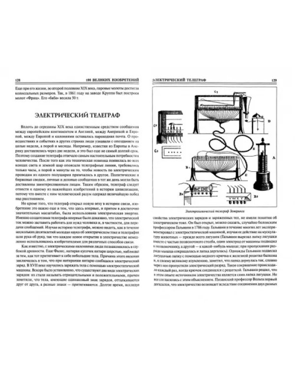 100 великих изобретений