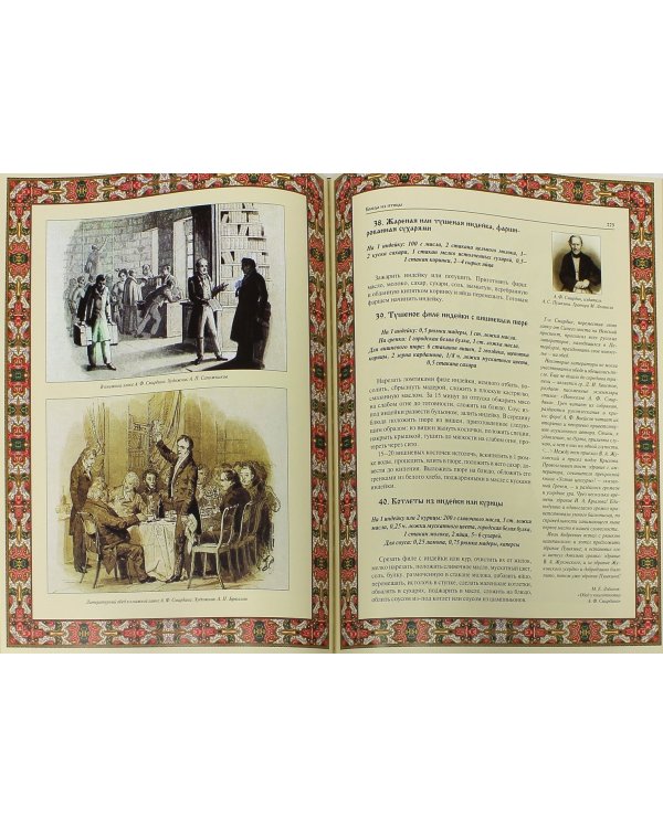 Русская еда (кожа)