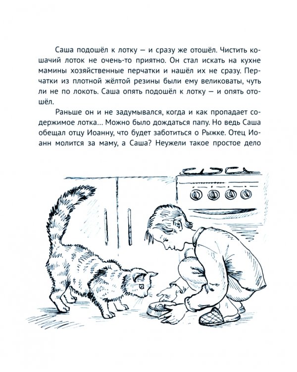 12 добрых дел. Повесть в рассказах