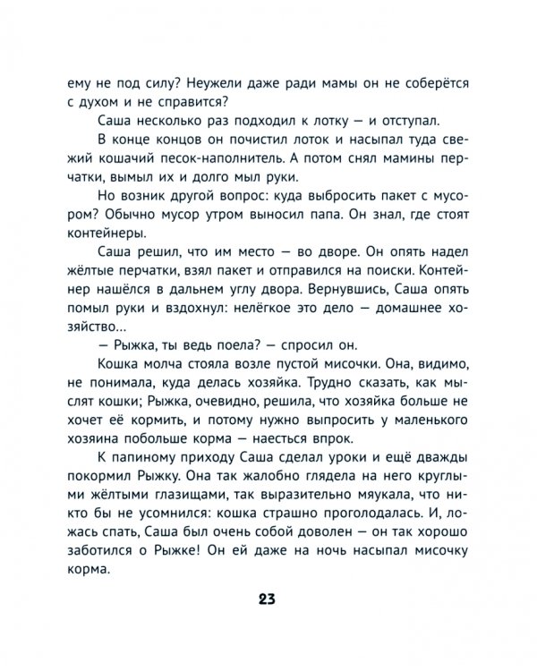 12 добрых дел. Повесть в рассказах