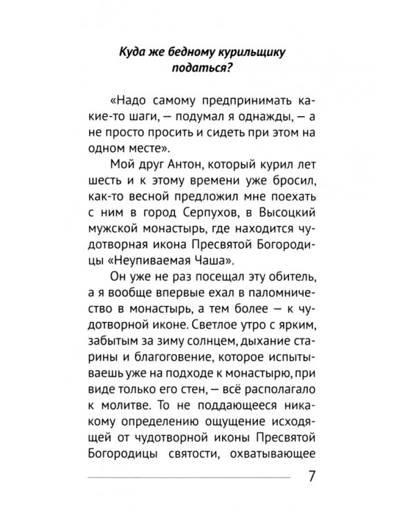 Как я бросил курить