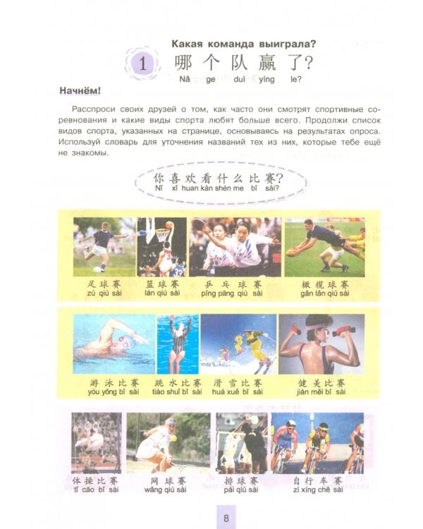 Китайский язык. 7 класс. Учебник. Второй иностранный язык