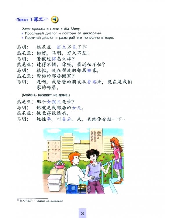 Китайский язык. 8 класс. Учебник. Второй иностранный язык