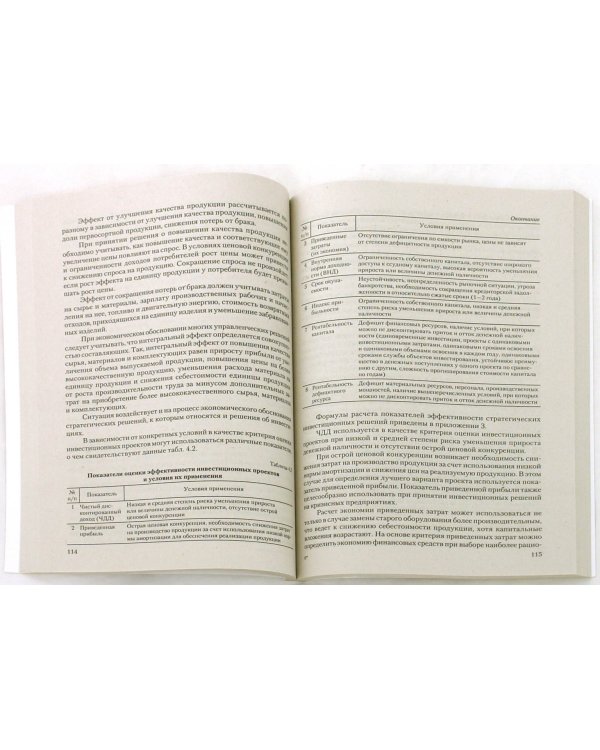 Управленческие решения: учебное пособие