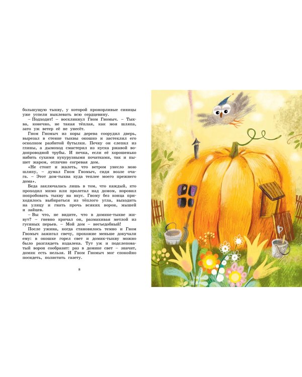 Все сказки про Изюмку и гнома