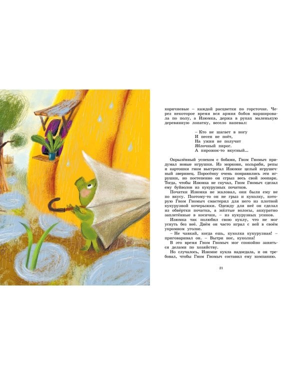 Все сказки про Изюмку и гнома