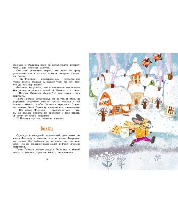 Все сказки про Изюмку и гнома