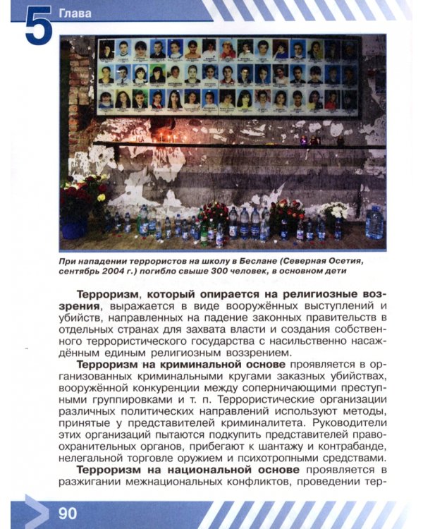 Основы безопасности жизнедеятельности. 7 класс. Учебник