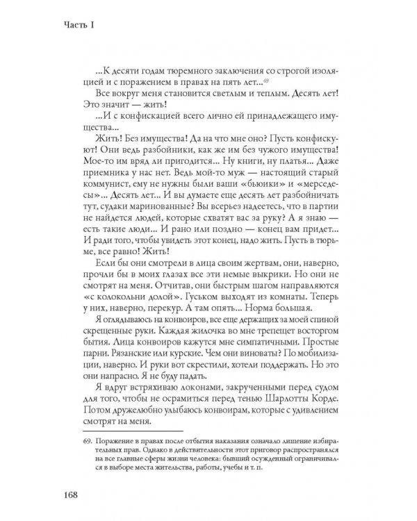 Крутой маршрут. Хроника времен культа личности