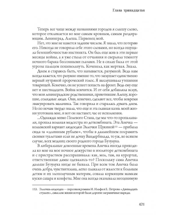 Крутой маршрут. Хроника времен культа личности