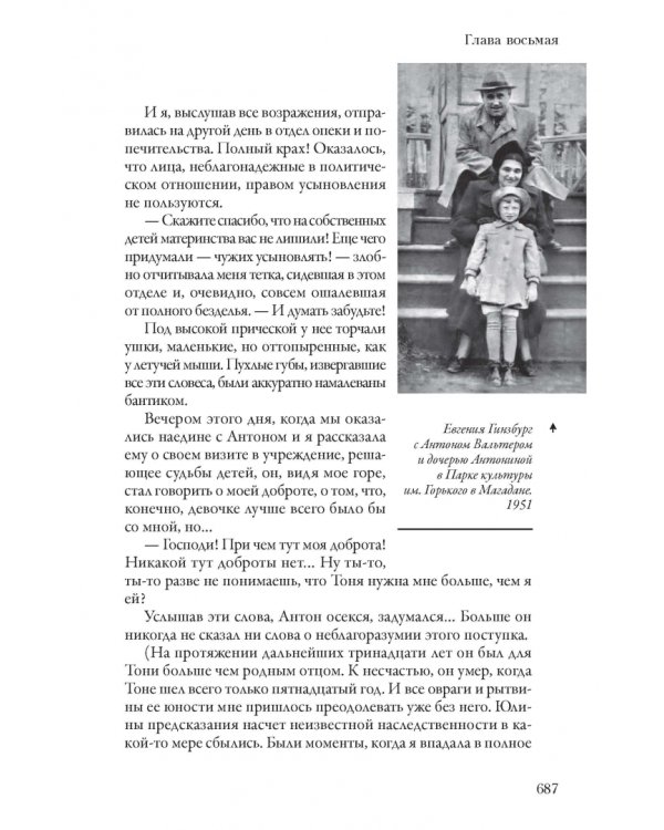 Крутой маршрут. Хроника времен культа личности