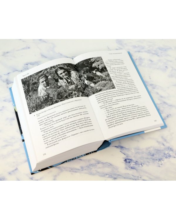 Крутой маршрут. Хроника времен культа личности