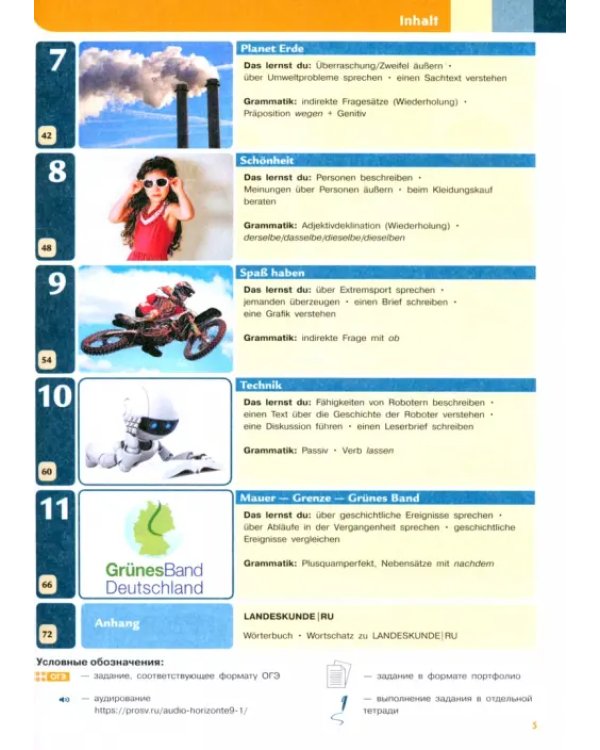 Немецкий язык. Горизонты. 9 класс. Учебник. Второй иностранный язык