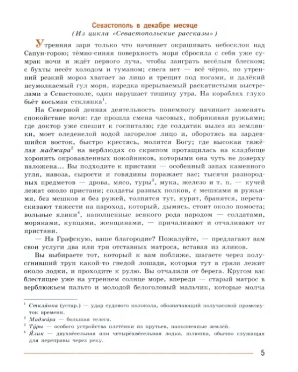 Литература. 8 класс. Учебник. В 2-х частях. Часть 2