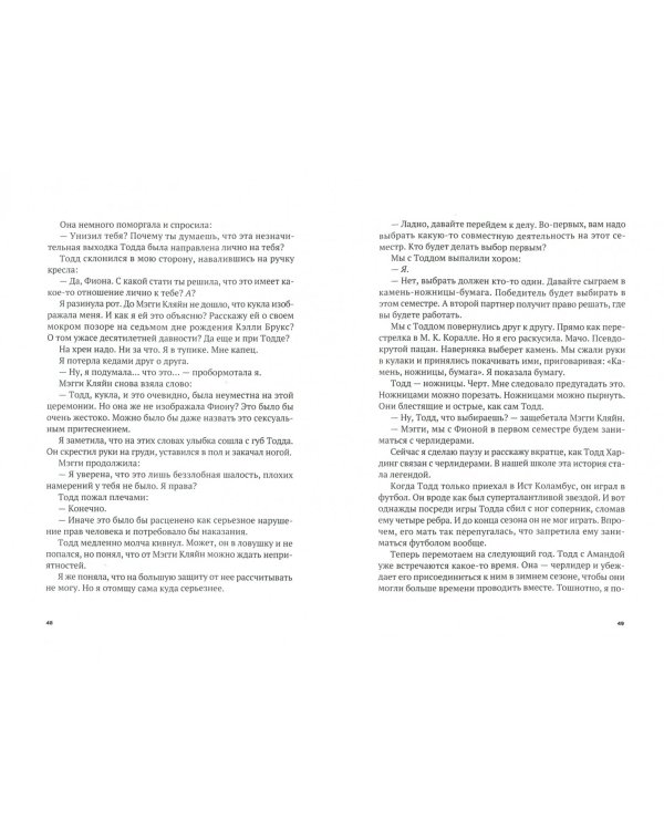 Учебный роман