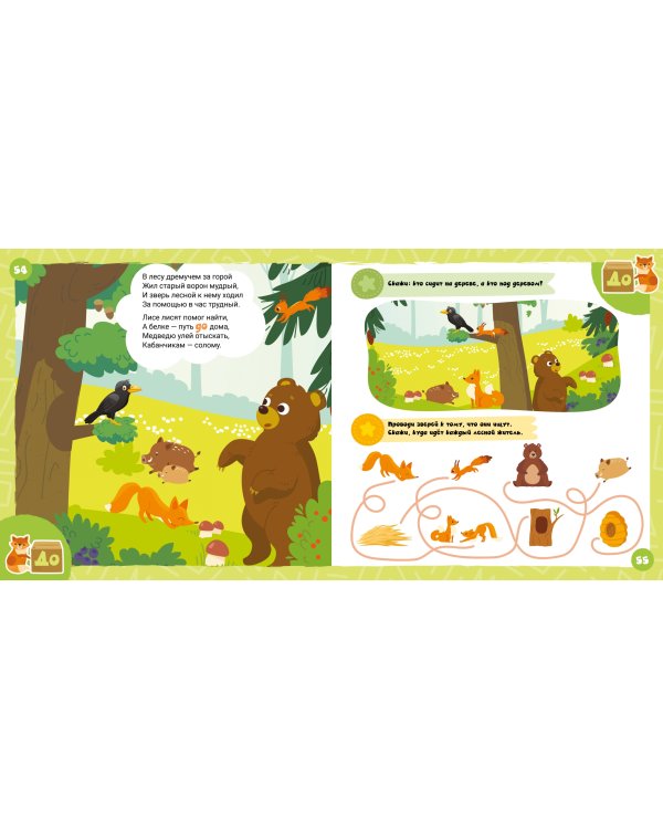 Прятки в лесу