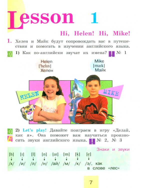 Английский язык. 2 класс. Учебное пособие. В 2-х частях. Часть 1