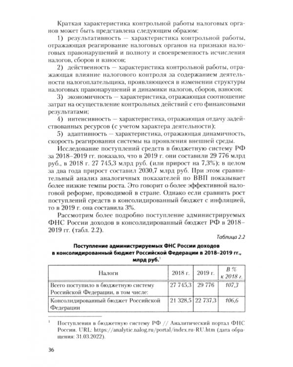 Налоговое администрирование