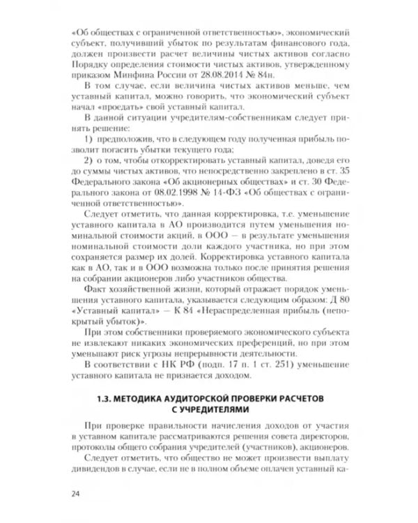 Практический аудит