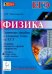 Физика. Типичные ошибки и сложные темы на ЕГЭ. Часть С. Методика, разбор задач, анализ ошибок