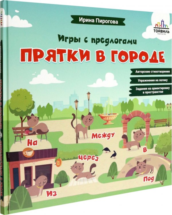 Прятки в городе