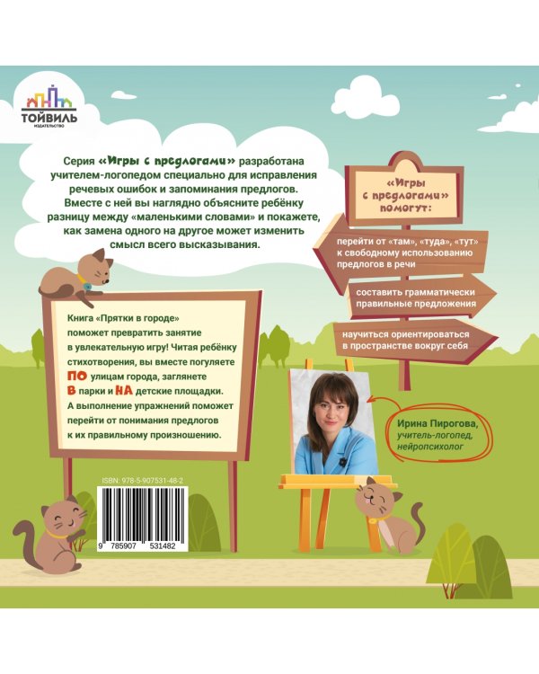 Прятки в городе