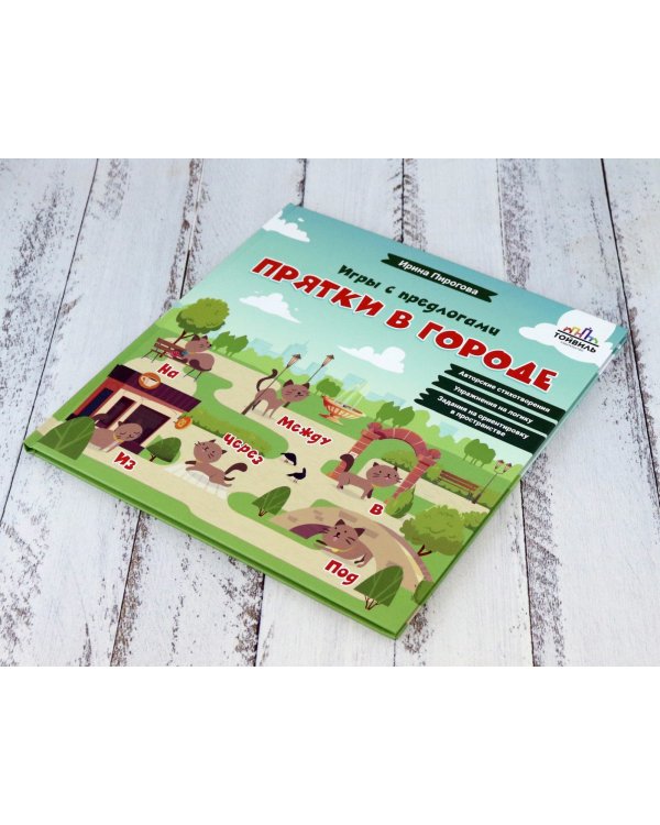 Прятки в городе