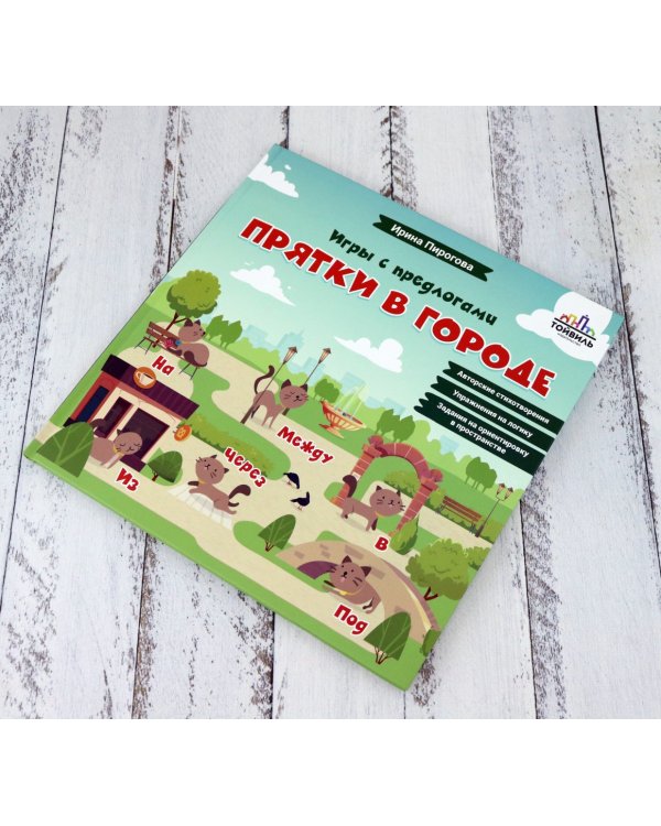 Прятки в городе