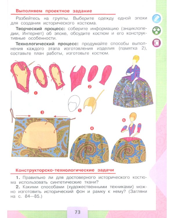 Технология. 4 класс. Учебник