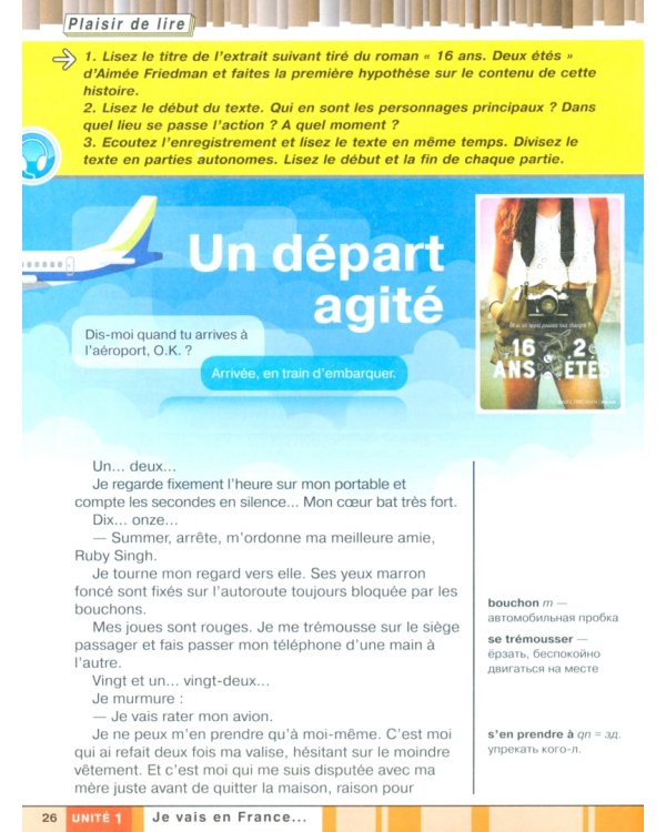 Французский язык. 9 класс. Учебник. Второй иностранный язык