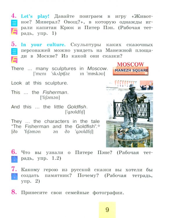 Английский язык. 2 класс. Учебное пособие. В 2-х частях. Часть 2