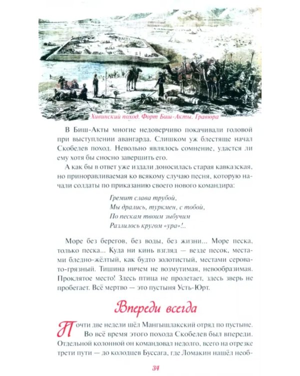 Белый генерал. Михаил Скобелев - великий богатырь духа