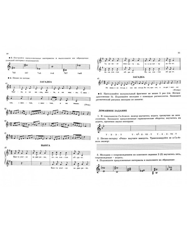 Сольфеджио. Второй класс