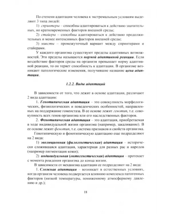 Нормальная физиология человека. Учебное пособие