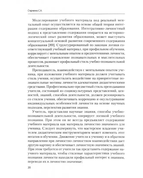 Основы стилевой дидактики в современной школе