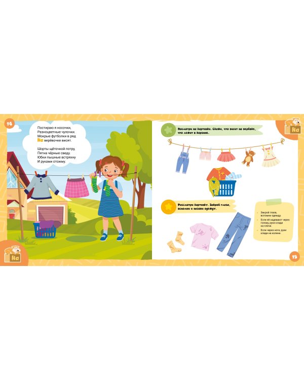 Прятки в доме. Игры с предлогами