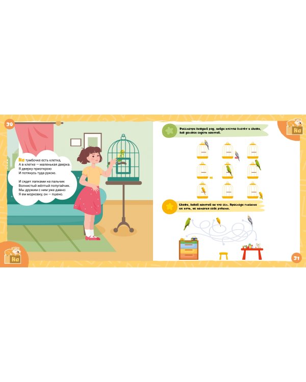 Прятки в доме. Игры с предлогами