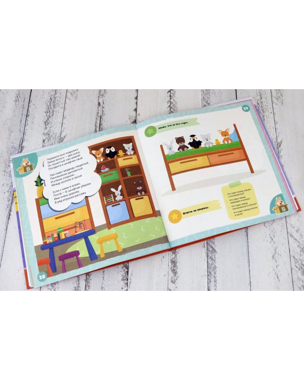 Прятки в доме. Игры с предлогами