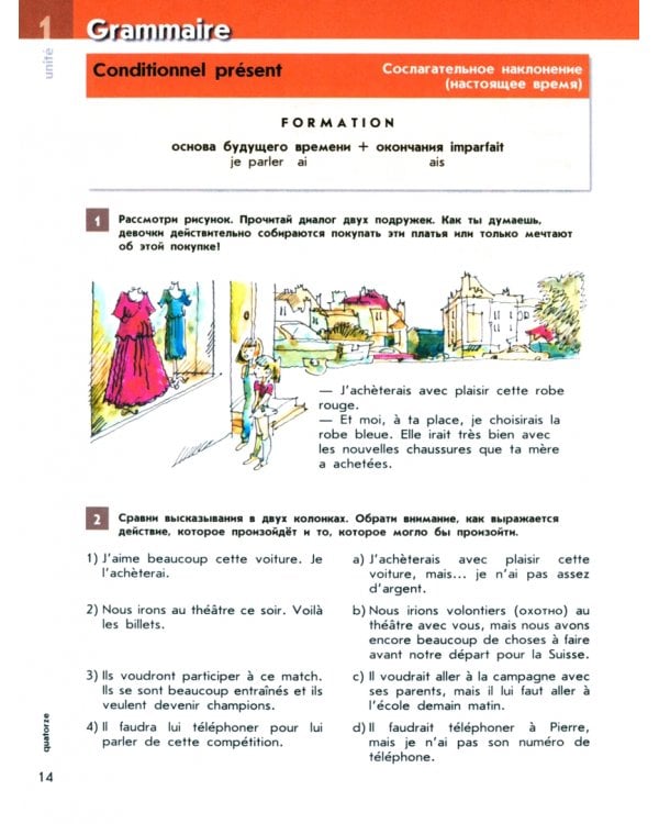 Французский язык. 8 класс. Учебник. Второй иностранный язык