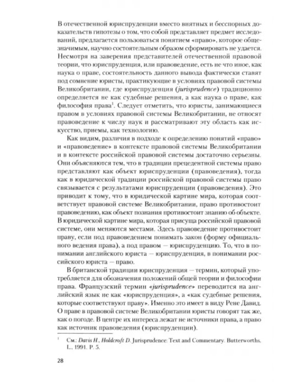 Право и правовая система Великобритании