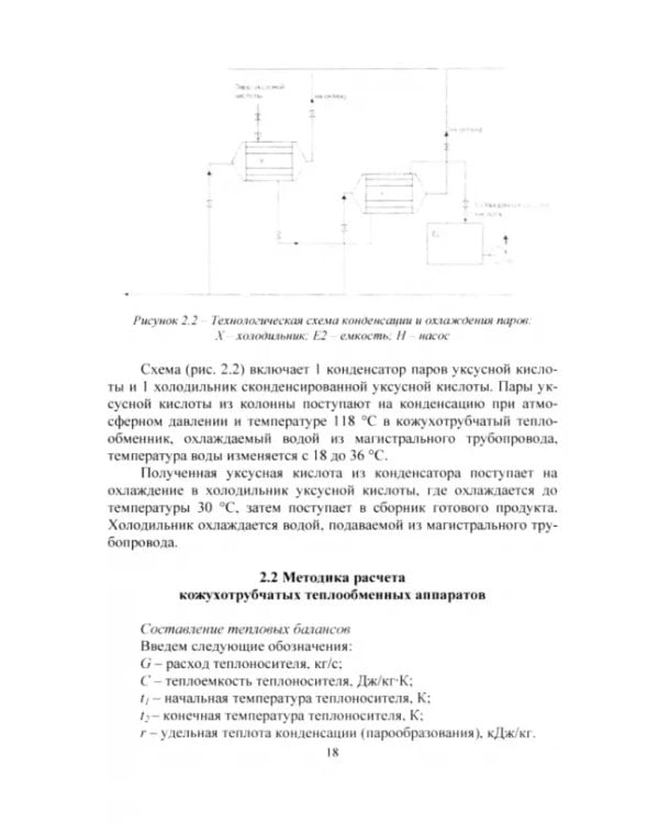 Процессы и аппараты пищевых производств. Курсовой проект
