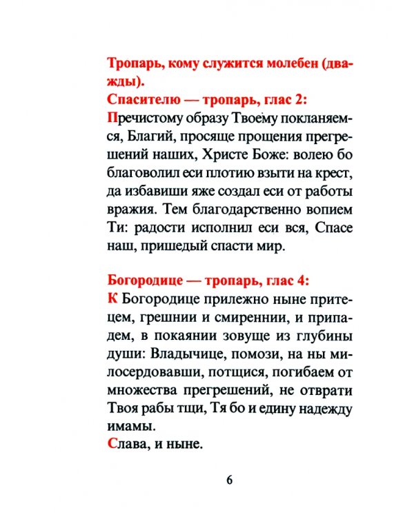 Молебен, панихида