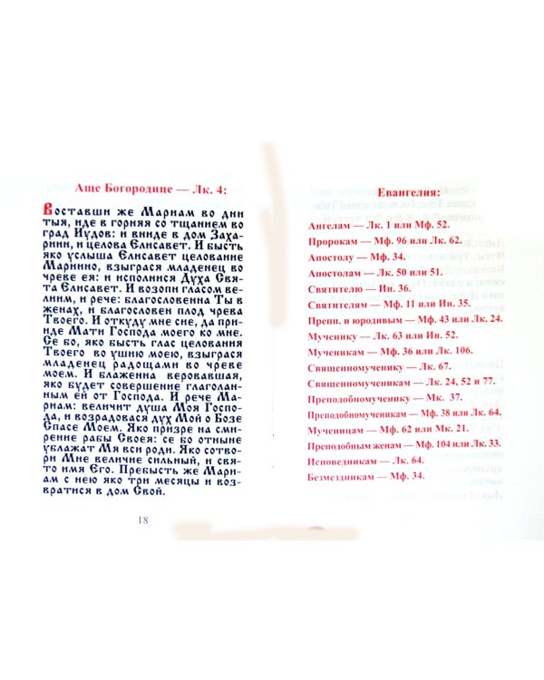 Молебен, панихида