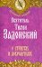 О страстях и добродетелях