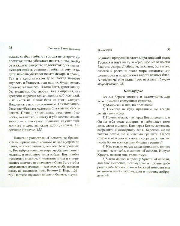 О страстях и добродетелях