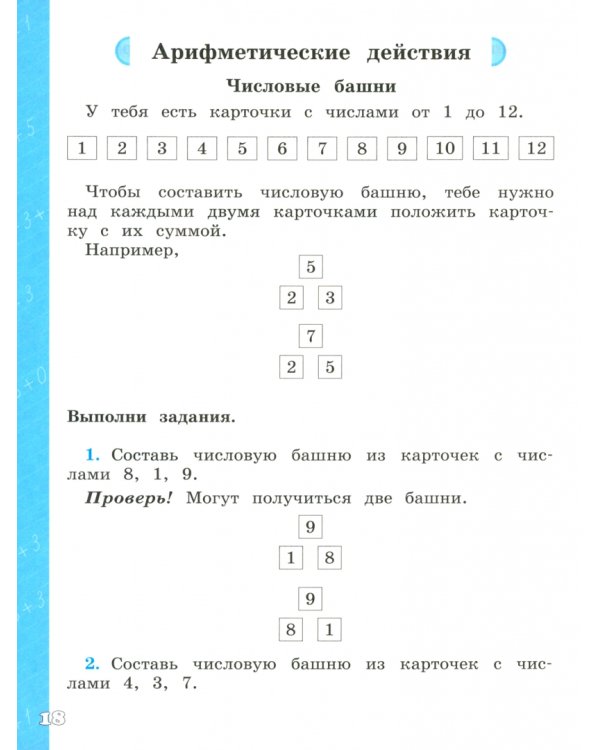 Математическая грамотность. Математика. 1-2 классы
