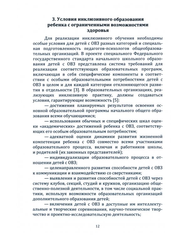 Психолого-педагогическое сопровождение семьи ребенка с ограниченными возможностями здоровья